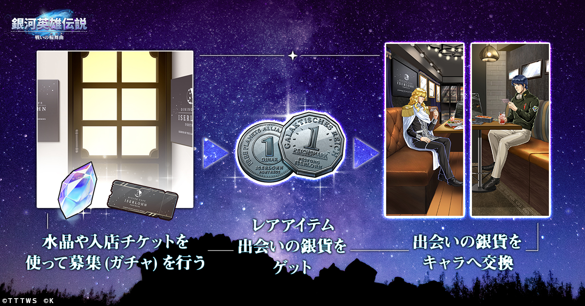 銀河英雄伝説 戦いの輪舞曲』オリジナルグッズを『イゼルローン