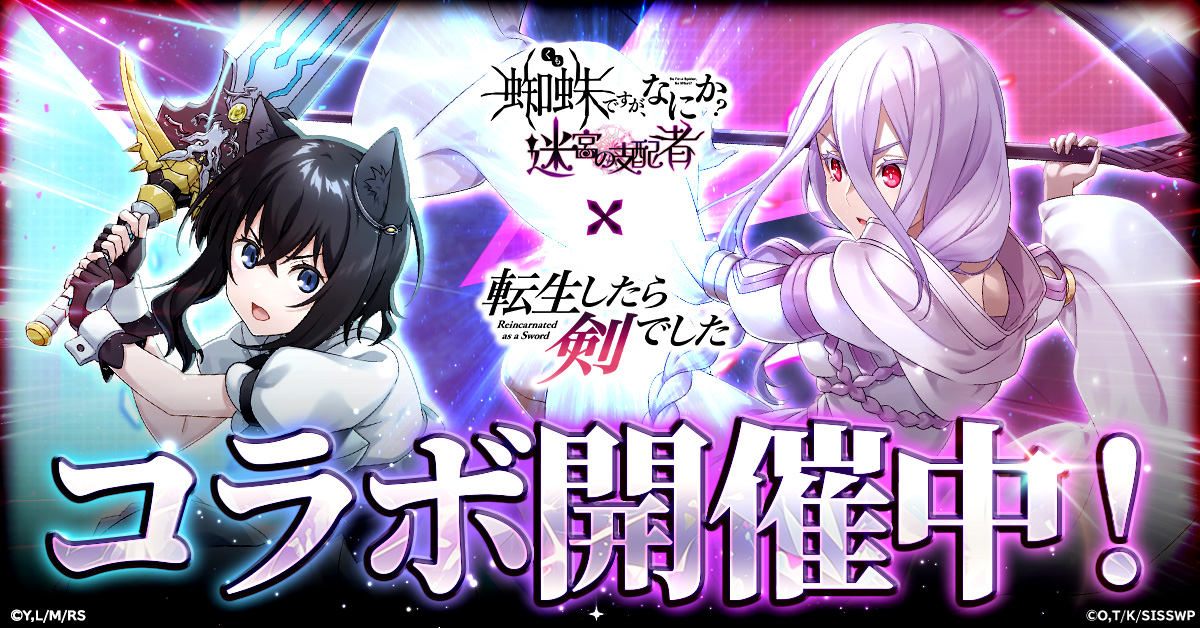 当選品 蜘蛛ですがなにか? 蜘蛛ですが、なにか? 懸賞 限定 アニメ 初版 蜘蛛ですが、なにか? 迷宮の支配者」にて アニメ「転生したら剣でした