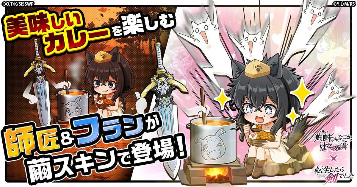 蜘蛛ですが、なにか? 迷宮の支配者」にて アニメ「転生したら剣でした