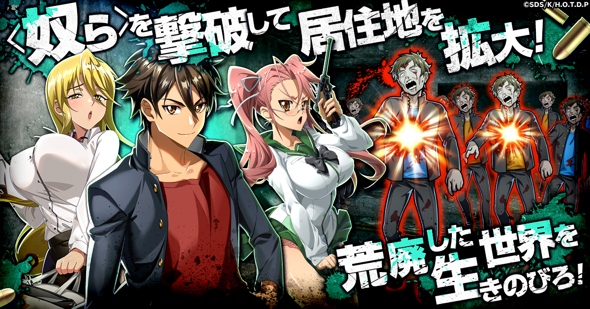 10s Animagic2012 学園黙示録 L アニメT 学園黙示録 HIGHSCHOOL OF THE DEAD | 番組 | AT-X