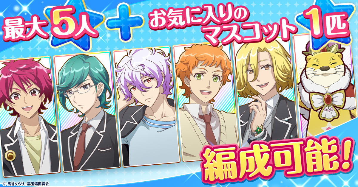 美男高校地球防衛部ラブマッチョ』正式サービス開始！