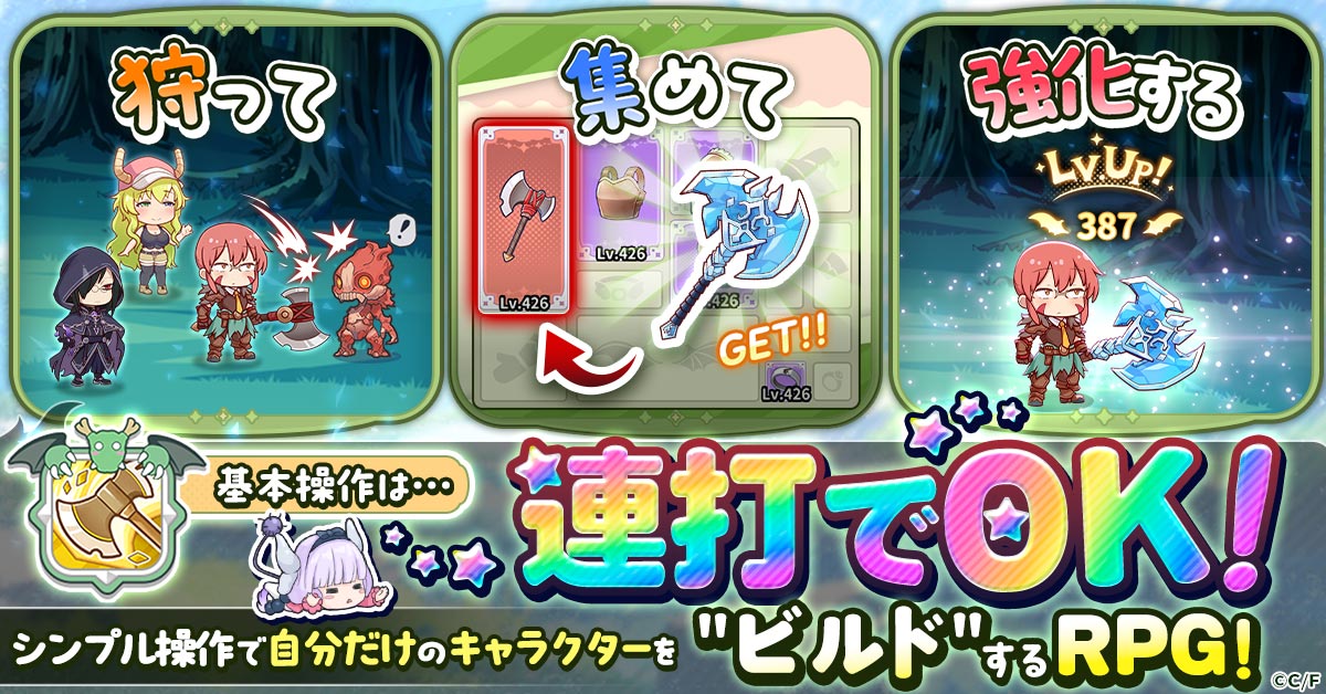 小林さんちのメイドラゴン ファンタジア』1月30日より正式サービス開始！