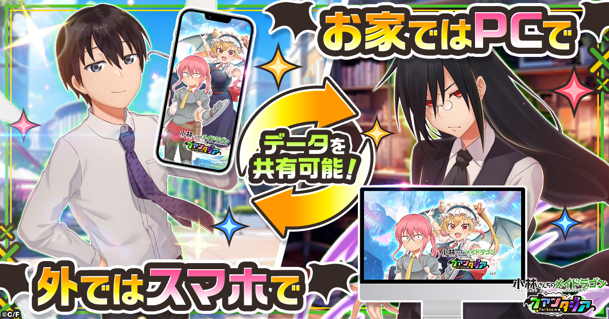 小林さんちのメイドラゴン ファンタジア』1月30日より正式サービス開始！