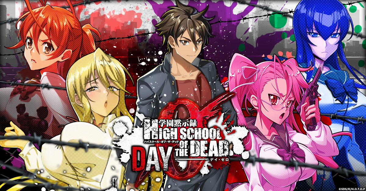 学園黙示録 HIGHSCHOOL OF THE DEAD DAY 0」のゲーム詳細