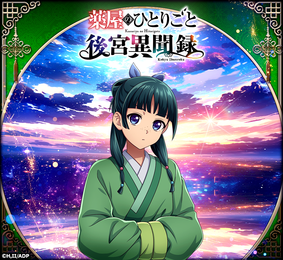 薬屋のひとりごと 後宮異聞録」- ゲーム詳細 - G123