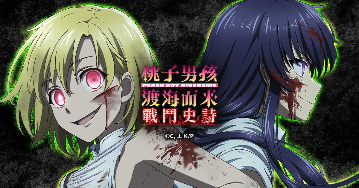 ピーチボーイリバーサイドバトルサーガ | ゲームスタート - G123