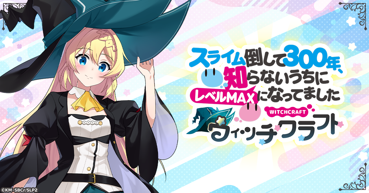 スライム倒して300年、知らないうちにレベルMAXになってました